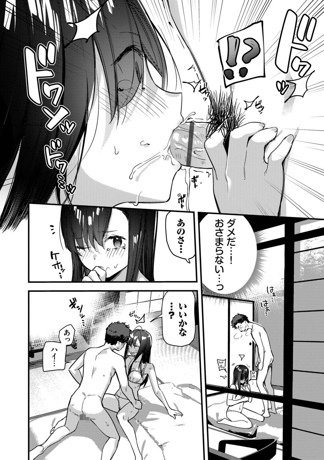 旅先で家出少女を拾った（単行本）ページ14