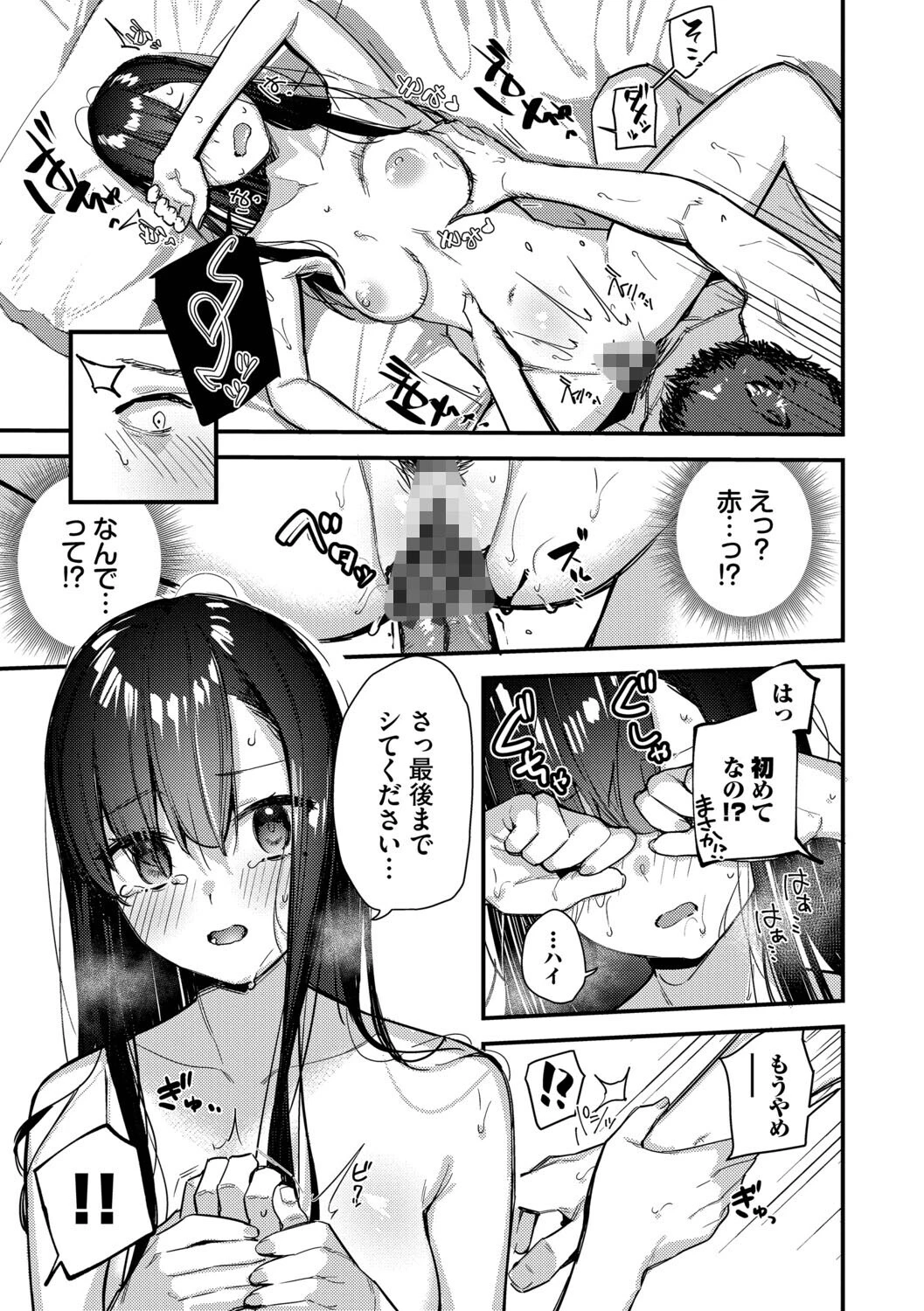 旅先で家出少女を拾った（単行本）ページ19