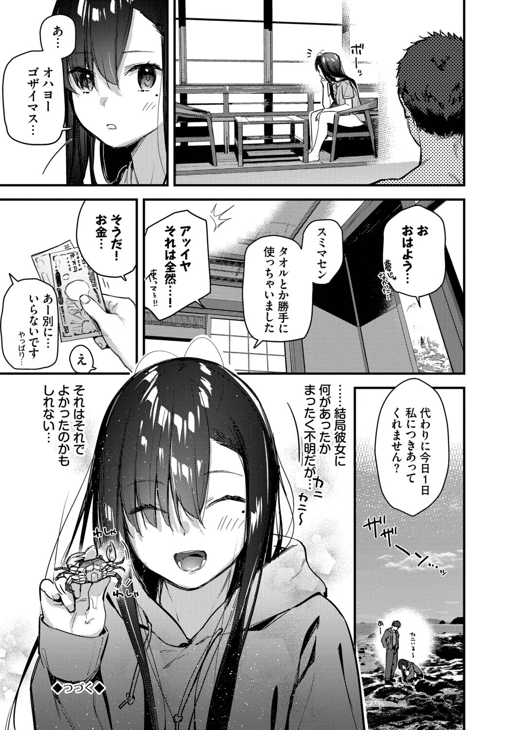 旅先で家出少女を拾った（単行本）ページ26