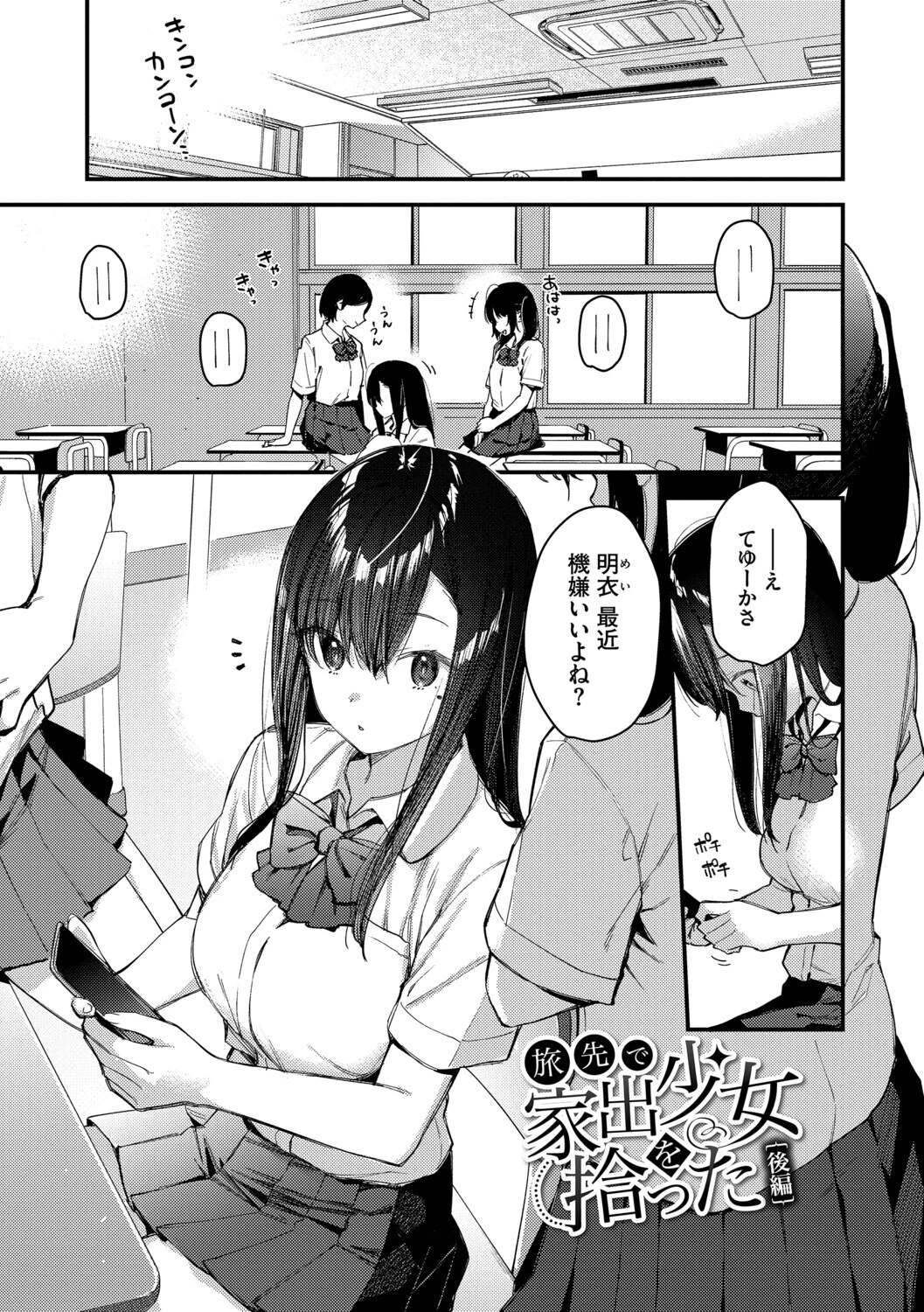 旅先で家出少女を拾った（単行本）ページ28