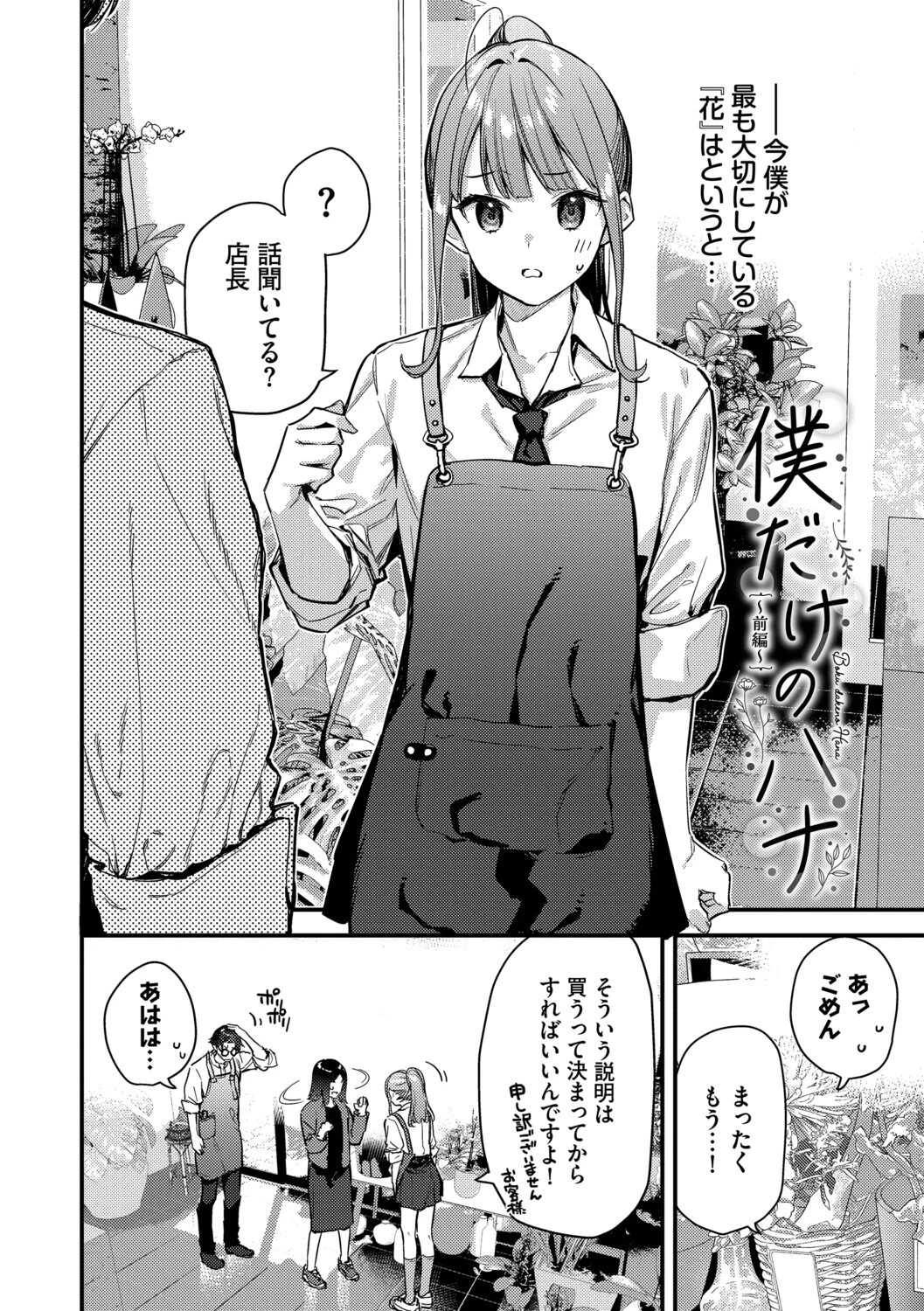 旅先で家出少女を拾った（単行本）ページ30