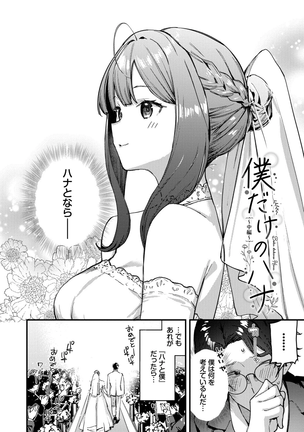 旅先で家出少女を拾った（単行本）ページ31