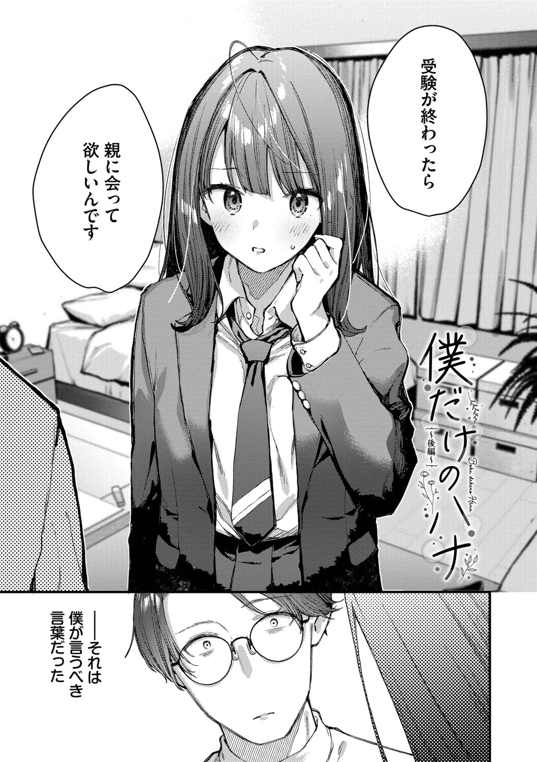 旅先で家出少女を拾った（単行本）ページ32