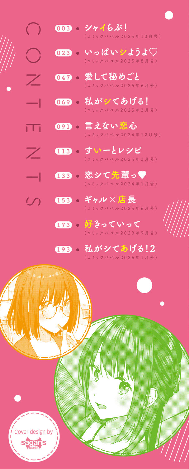 はにかむはつこいページ2