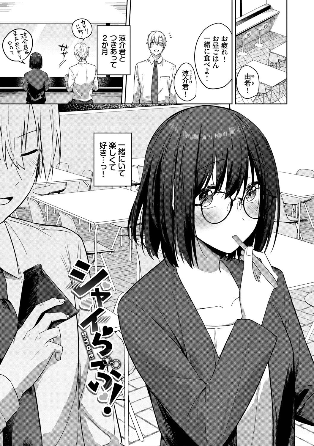 はにかむはつこいページ3