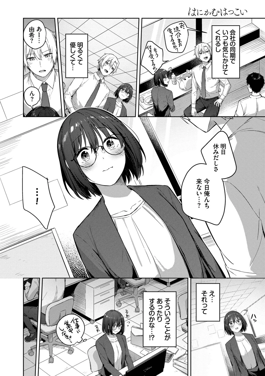 はにかむはつこいページ4