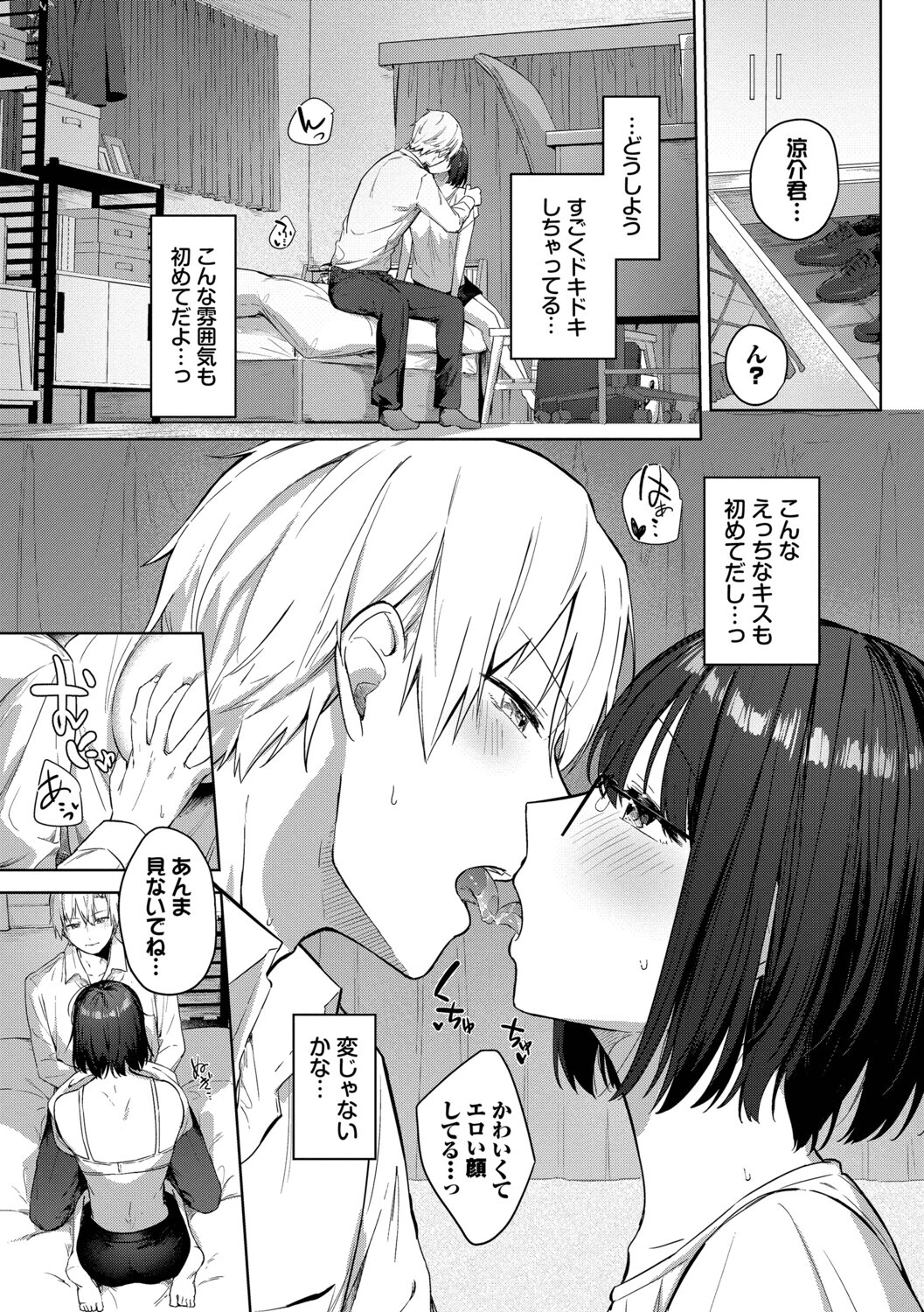 はにかむはつこいページ5