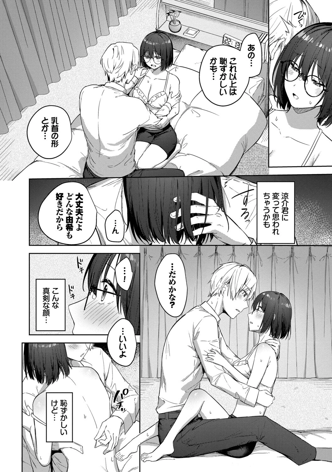 はにかむはつこいページ6