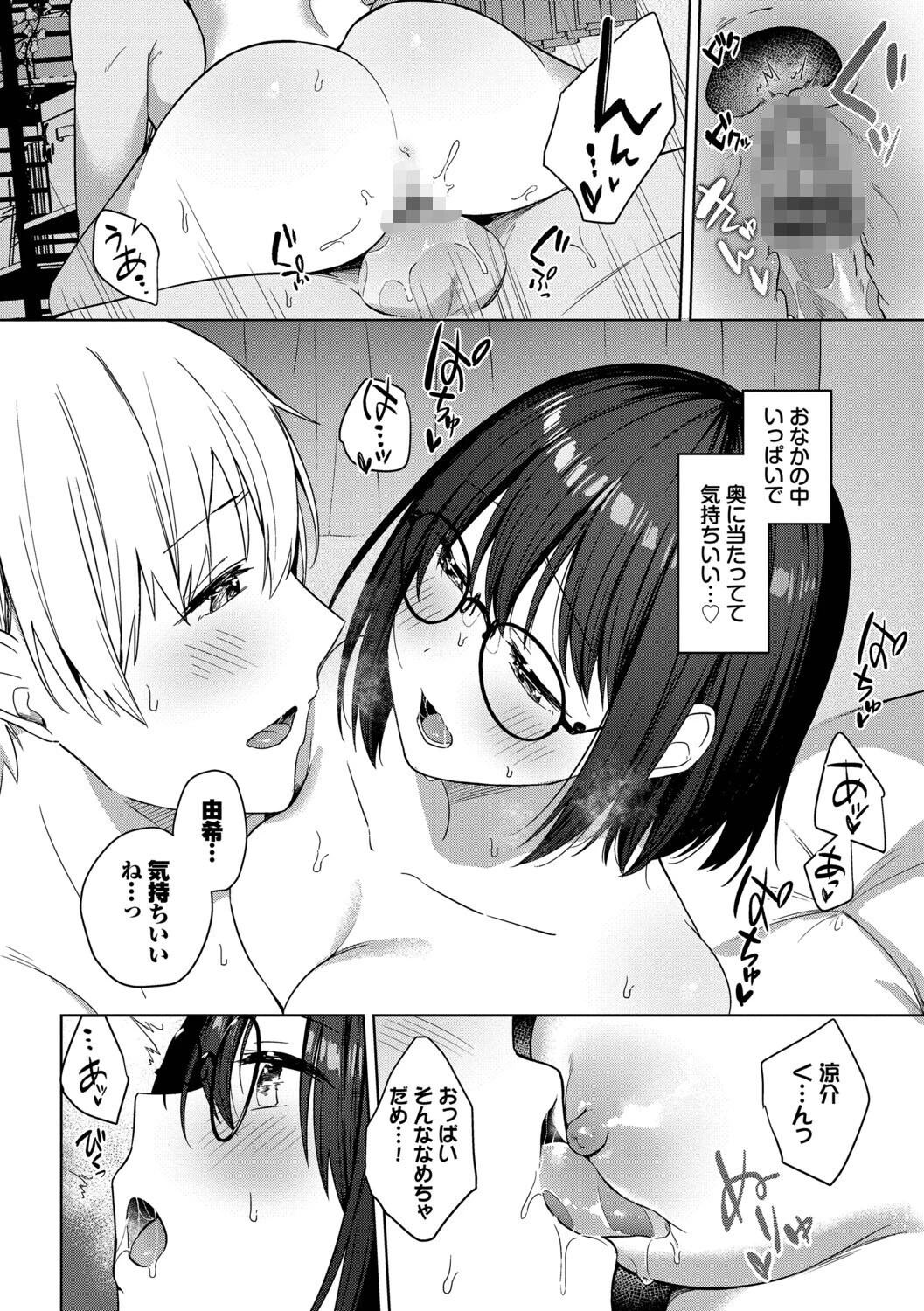 はにかむはつこいページ14