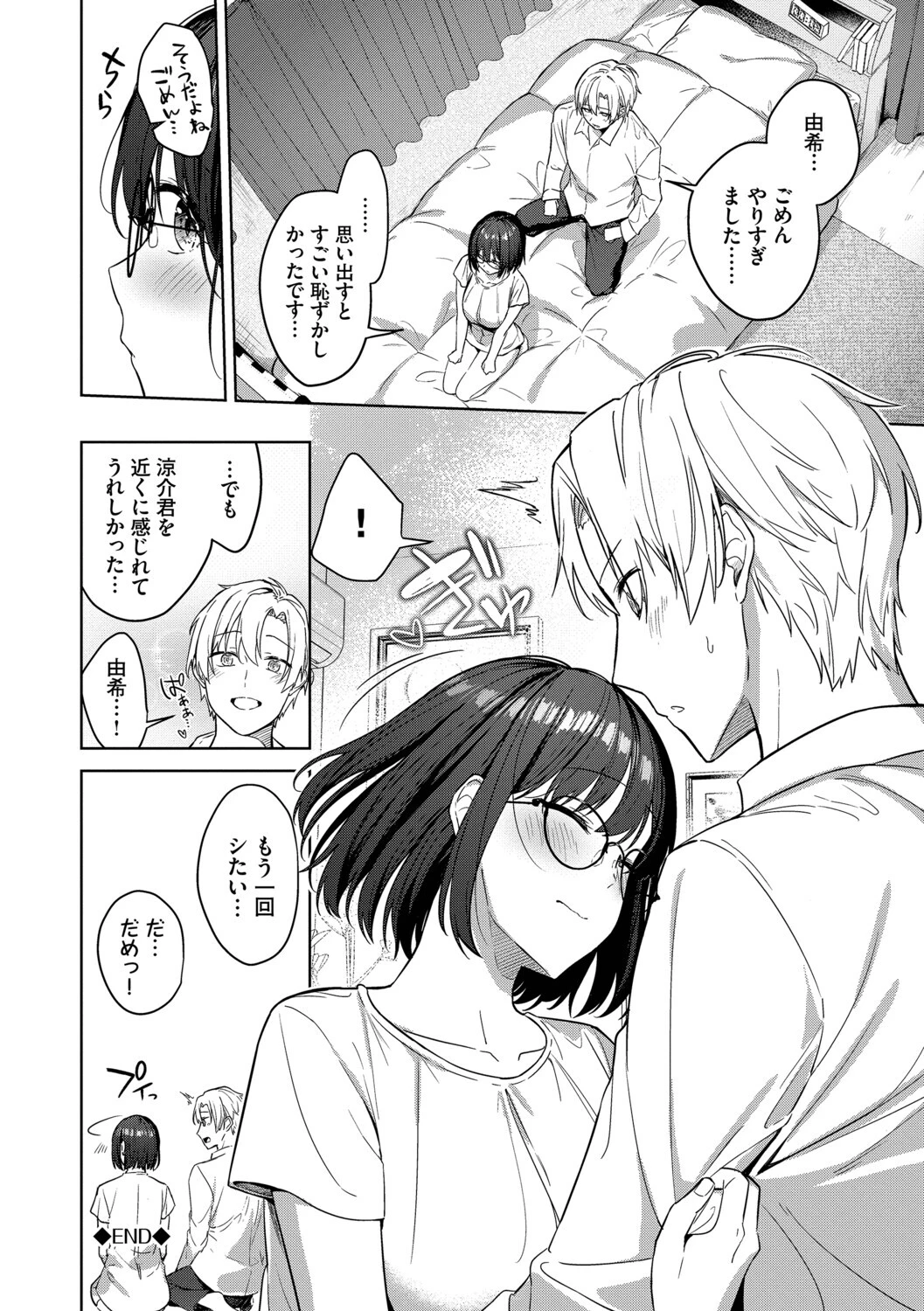 はにかむはつこいページ22