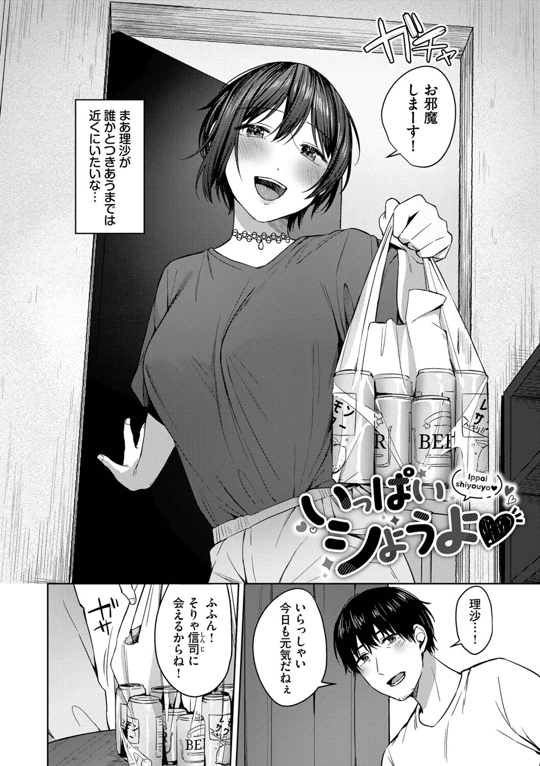 はにかむはつこいページ23