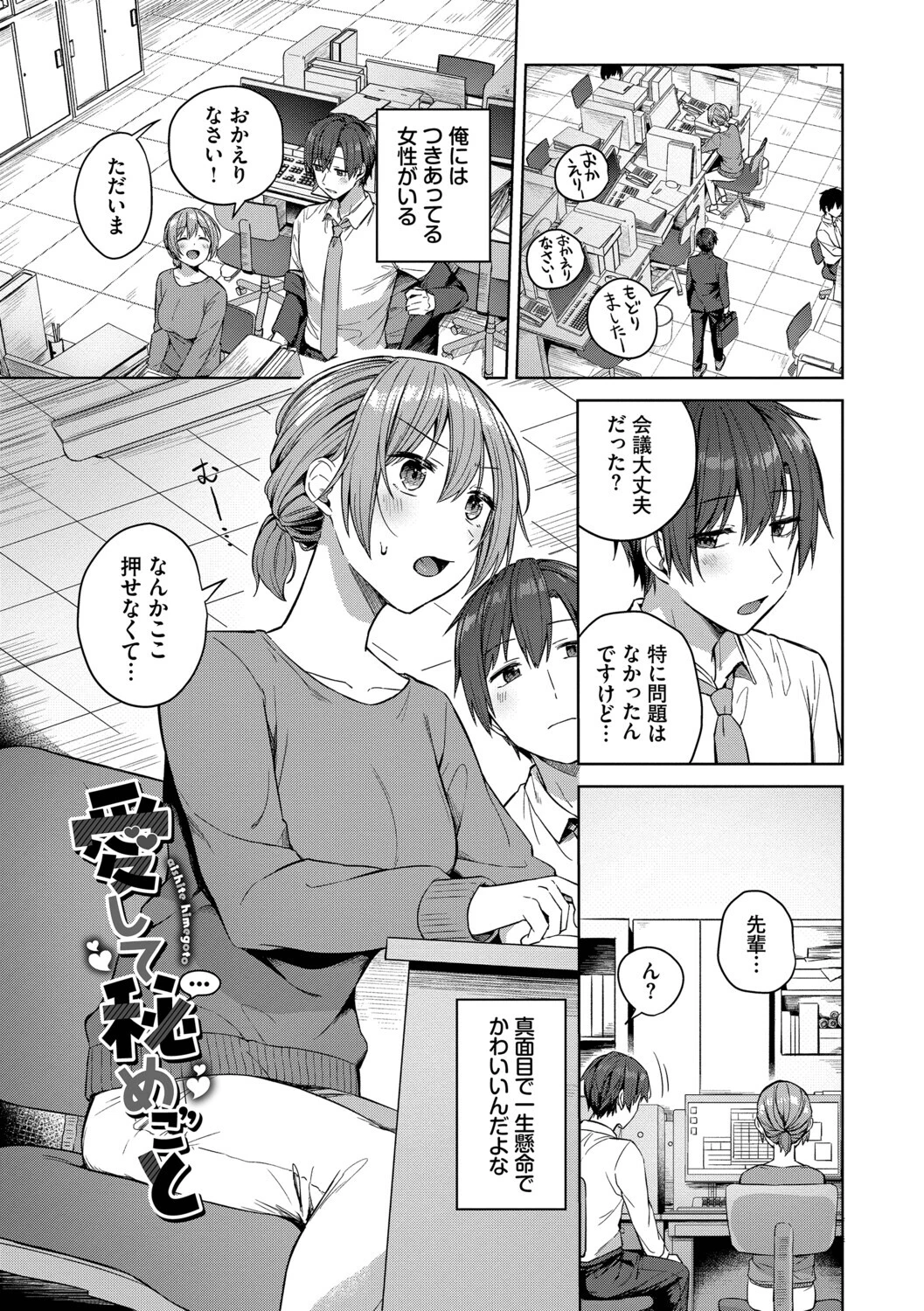 はにかむはつこいページ24