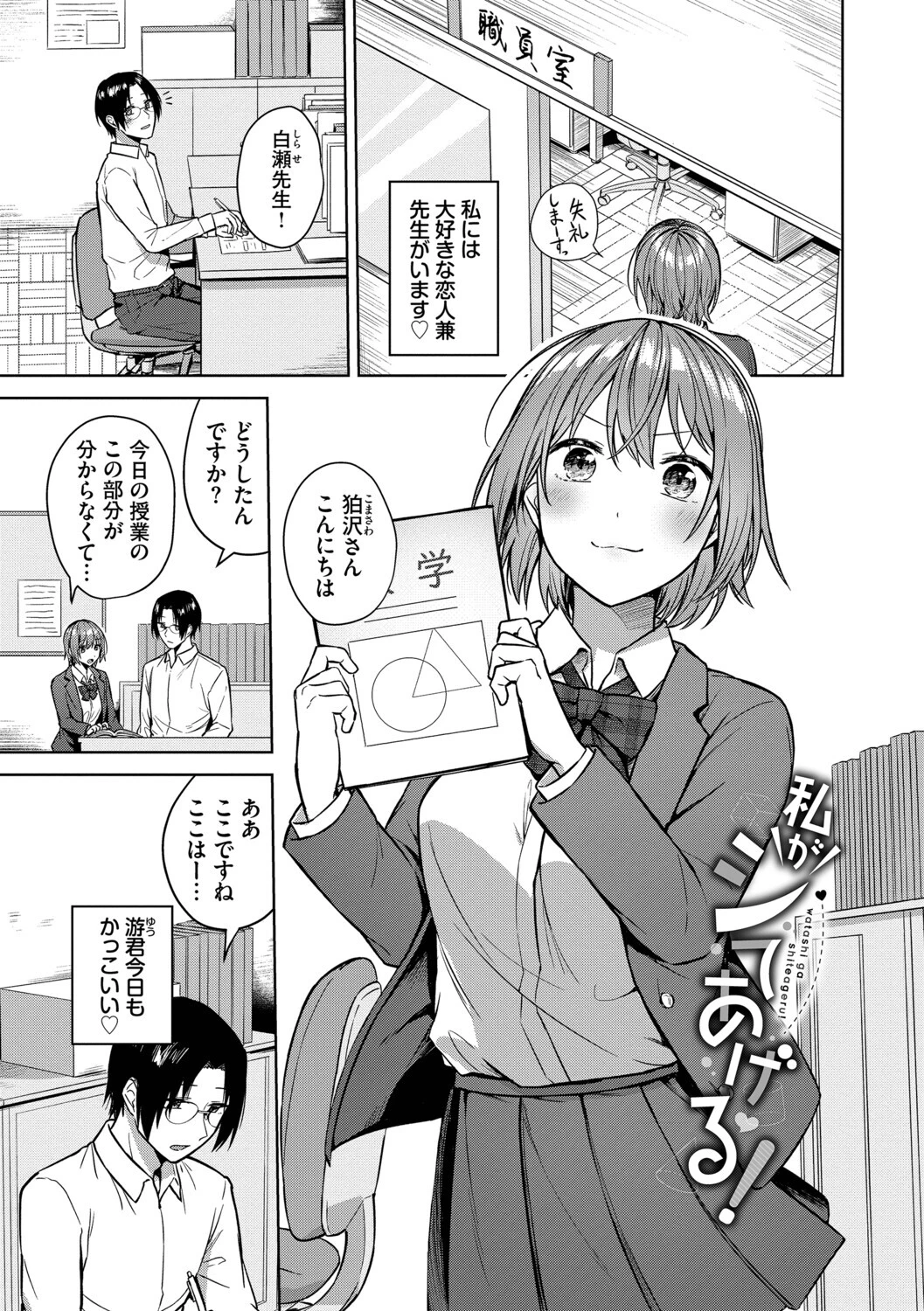 はにかむはつこいページ25