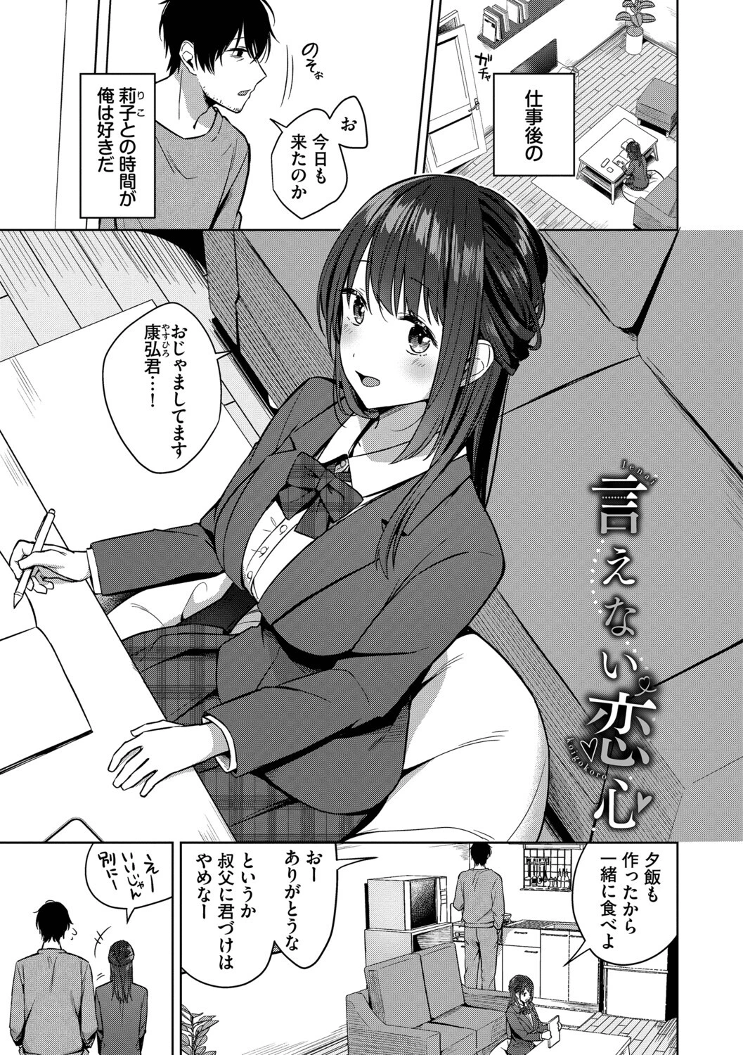 はにかむはつこいページ26
