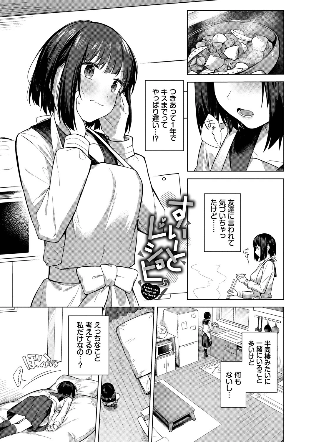 はにかむはつこいページ27