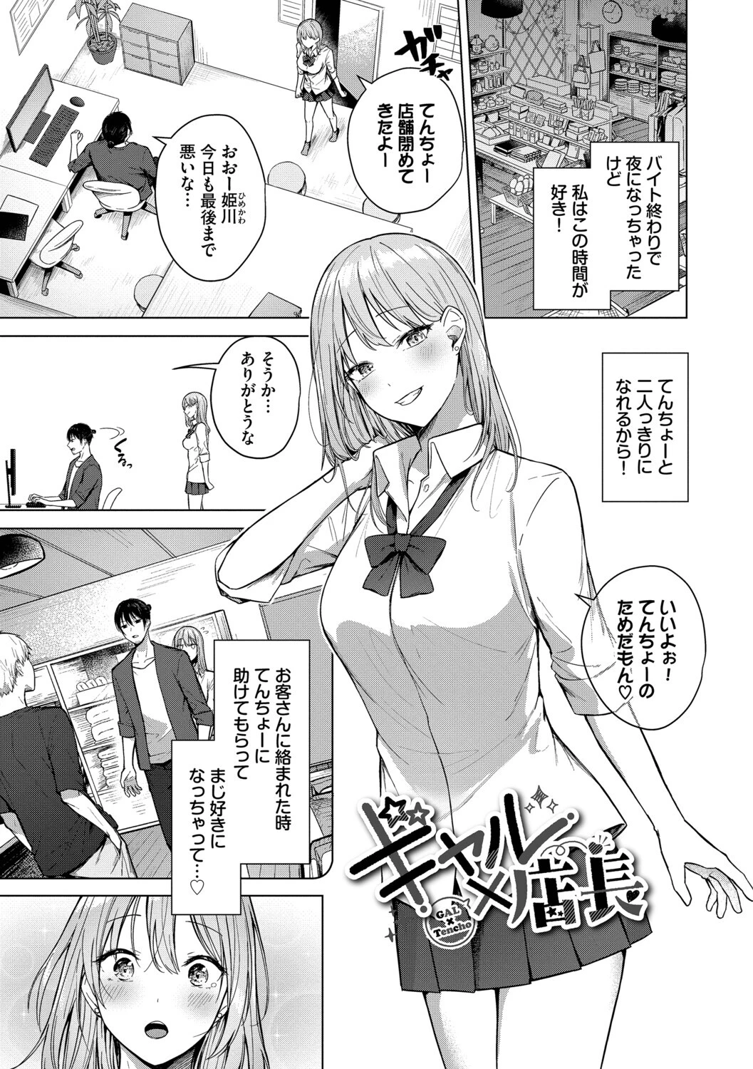 はにかむはつこいページ28