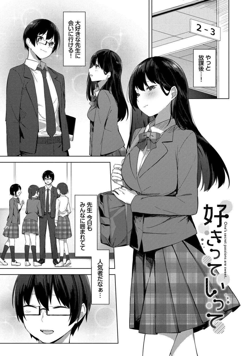 はにかむはつこいページ29