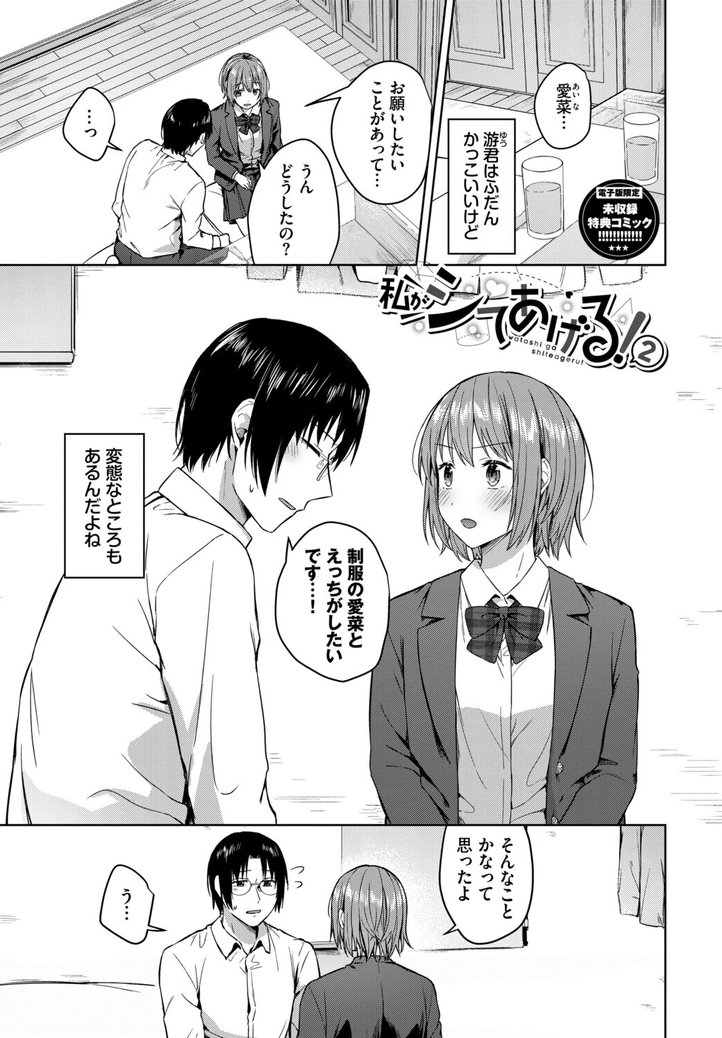 はにかむはつこいページ30