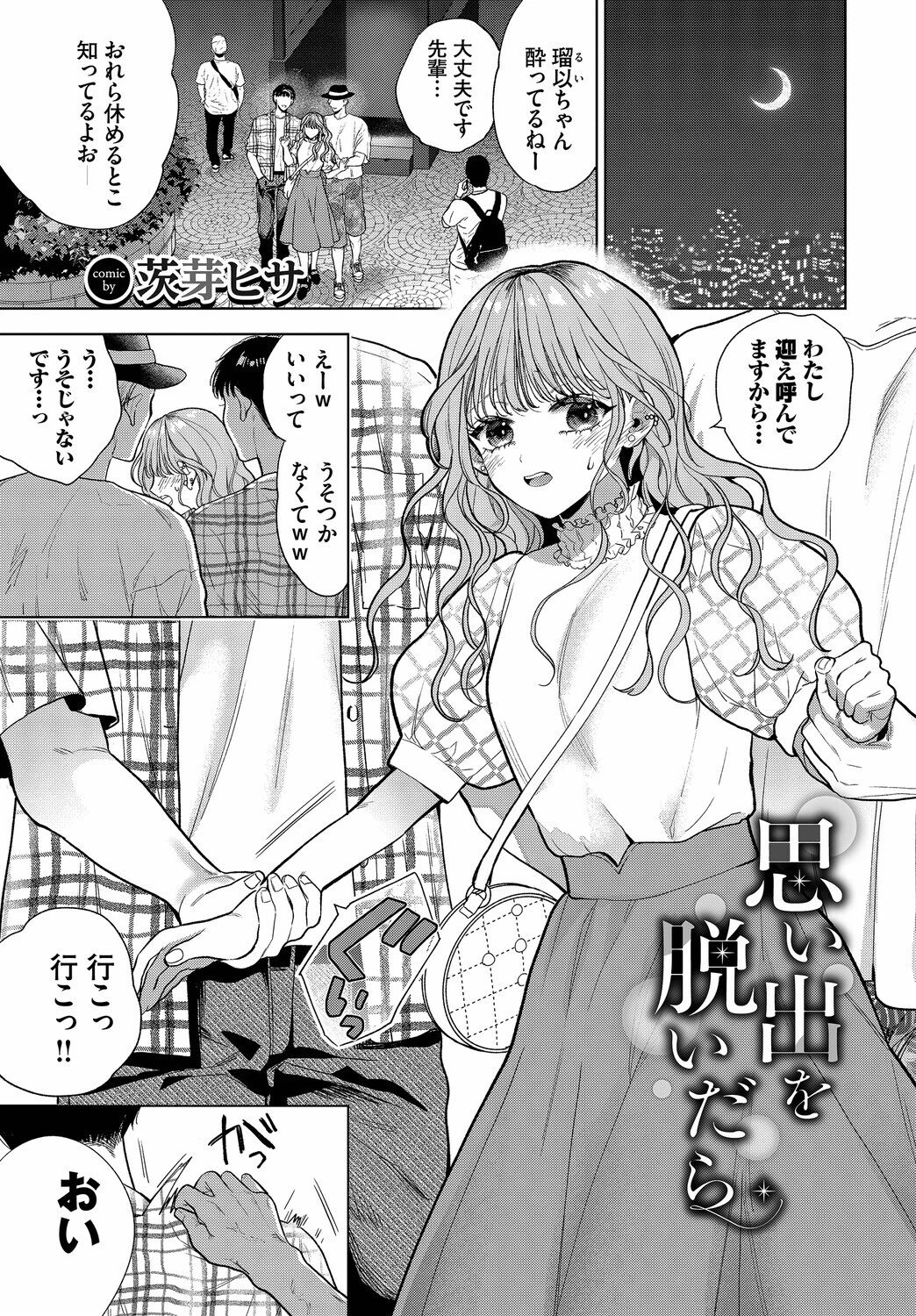 フェチズム VOL.38〜年の差編〜ページ3