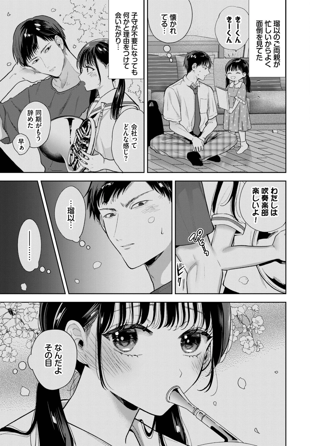 フェチズム VOL.38〜年の差編〜ページ5