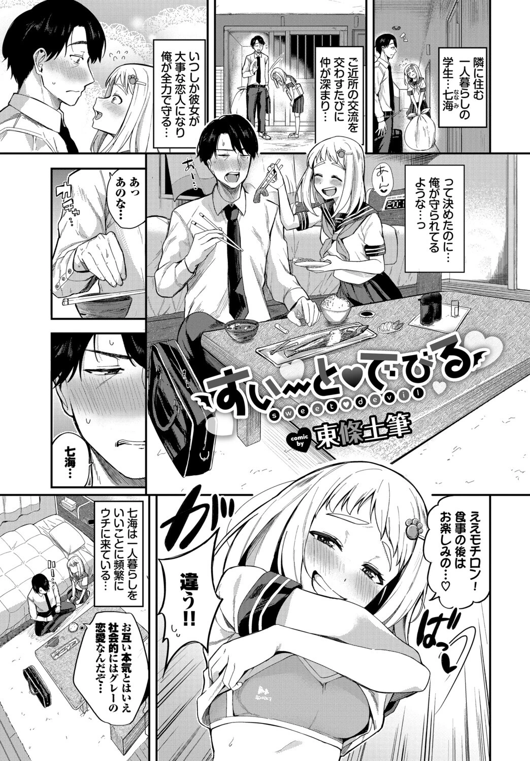 フェチズム VOL.38〜年の差編〜ページ7