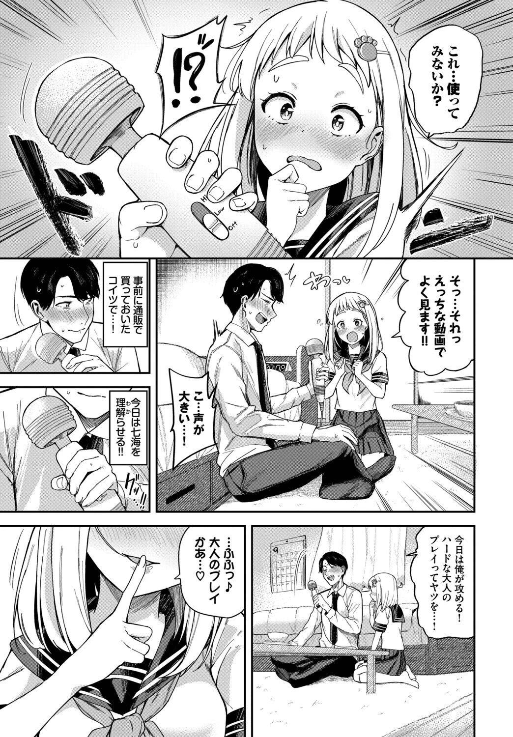 フェチズム VOL.38〜年の差編〜ページ9