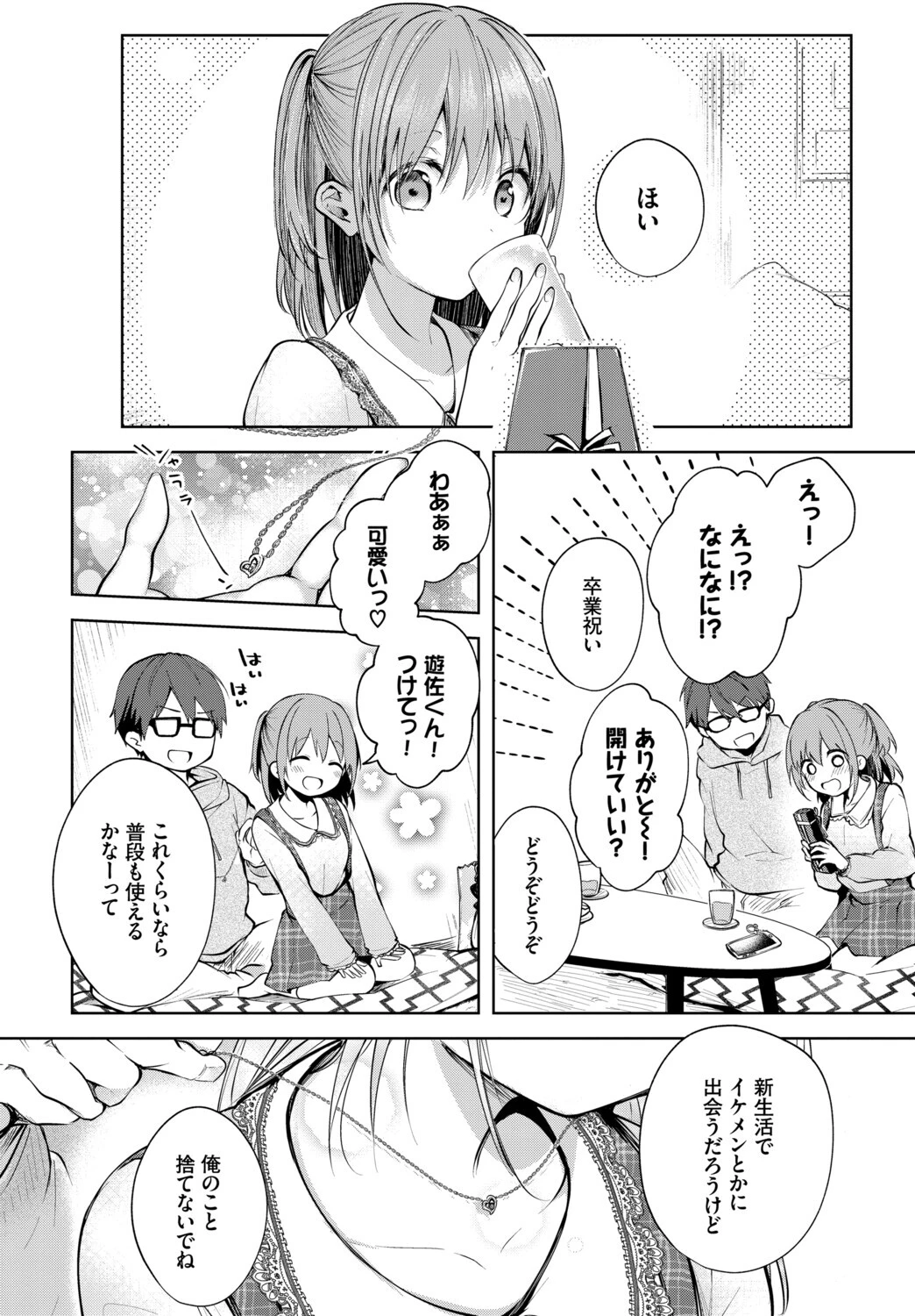 フェチズム VOL.38〜年の差編〜ページ12