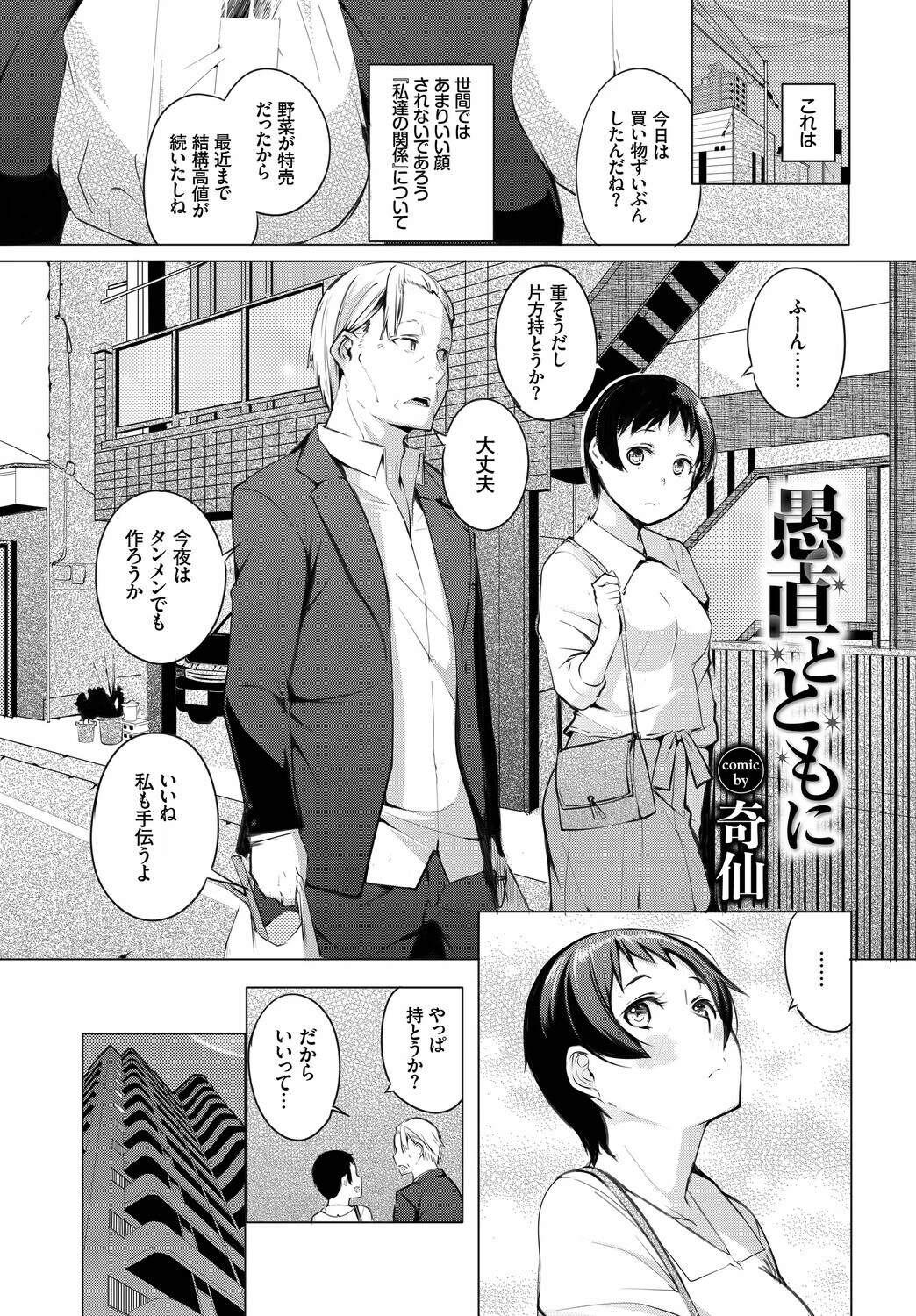 フェチズム VOL.38〜年の差編〜ページ15
