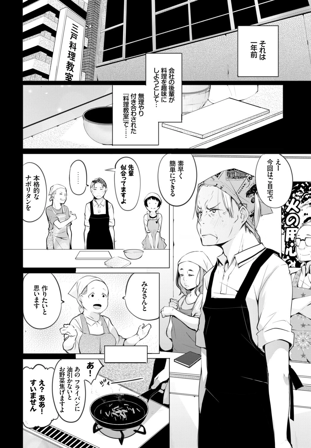 フェチズム VOL.38〜年の差編〜ページ18