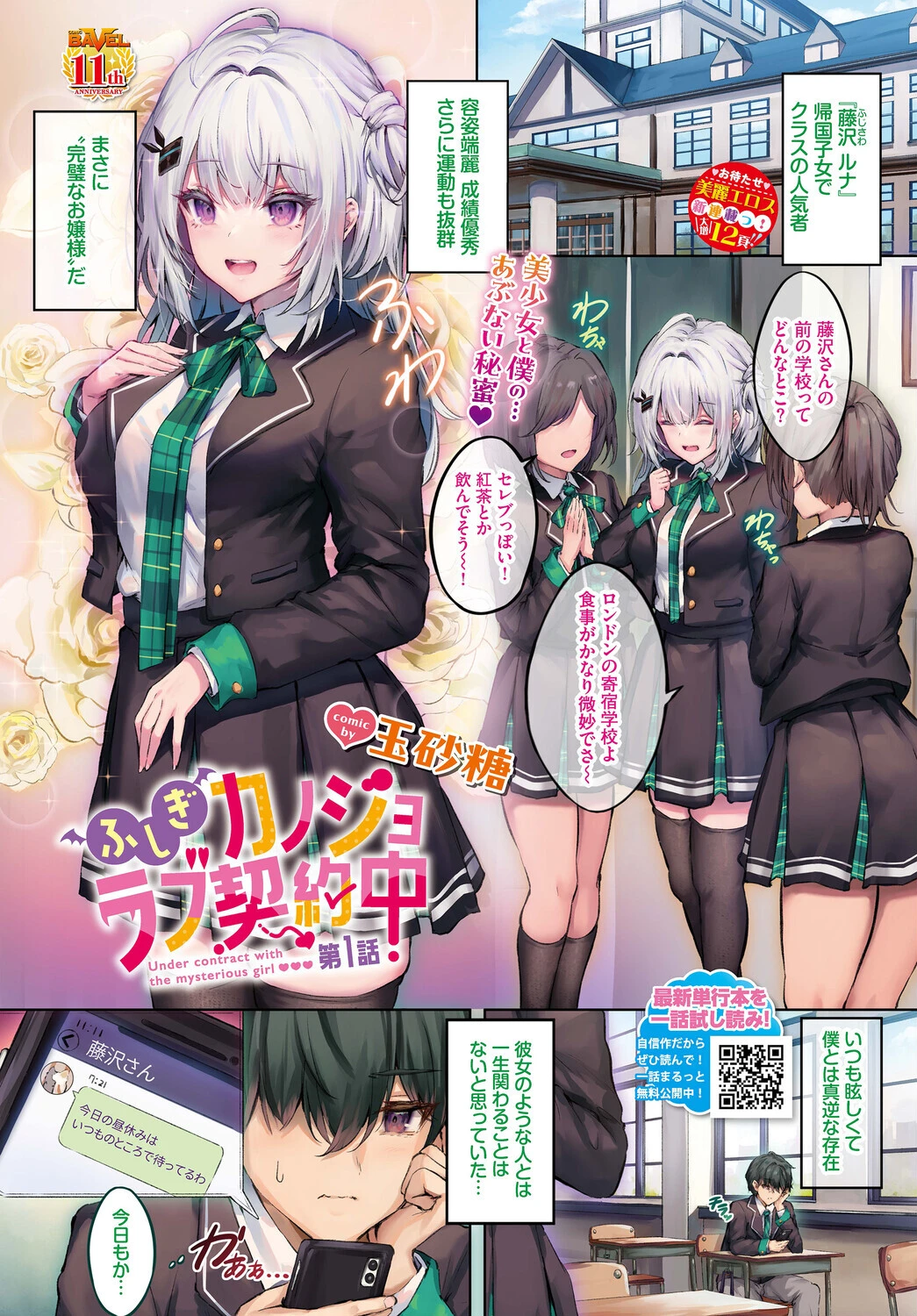 COMIC BAVEL 2026年2月号ページ2