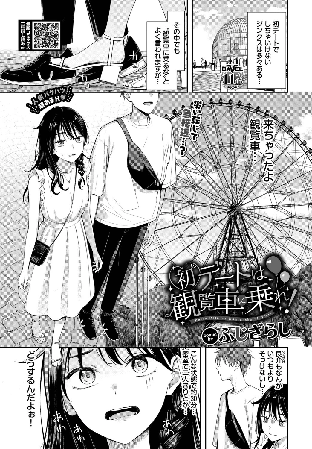 COMIC BAVEL 2026年2月号ページ4