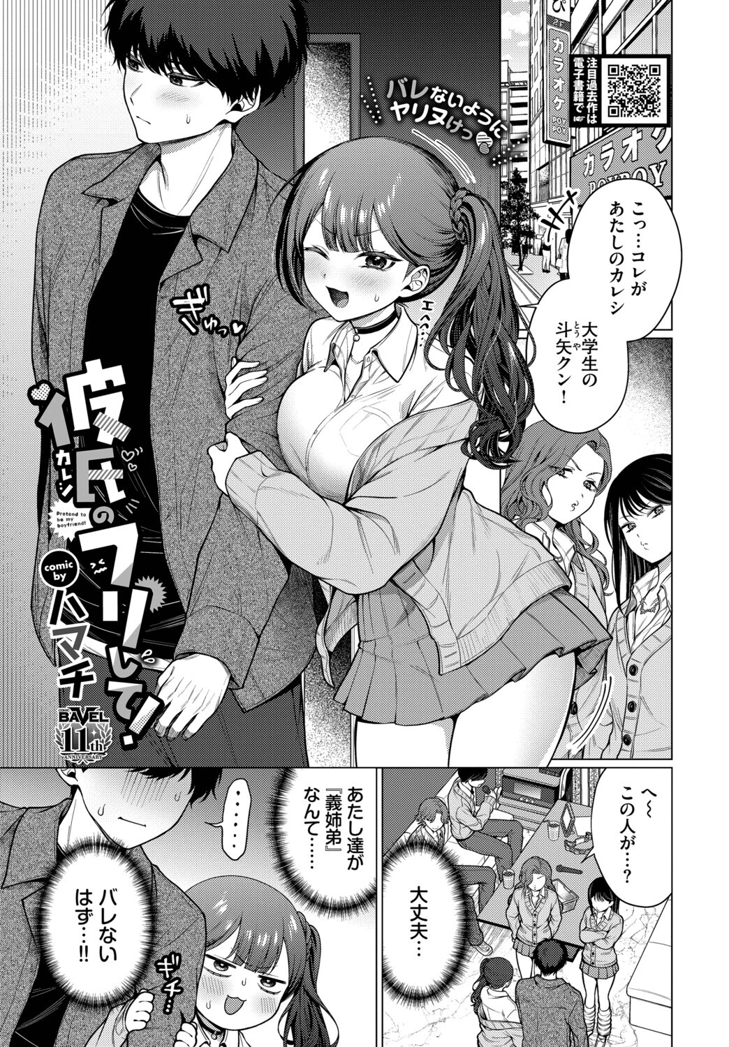 COMIC BAVEL 2026年2月号ページ5