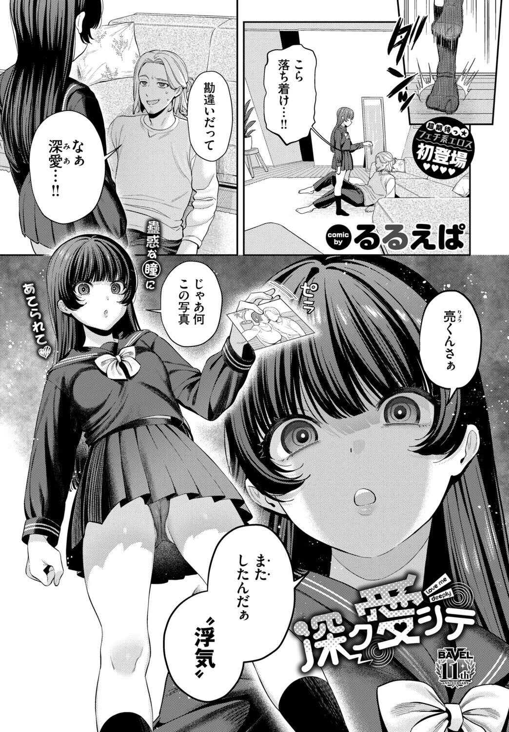 COMIC BAVEL 2026年2月号ページ6