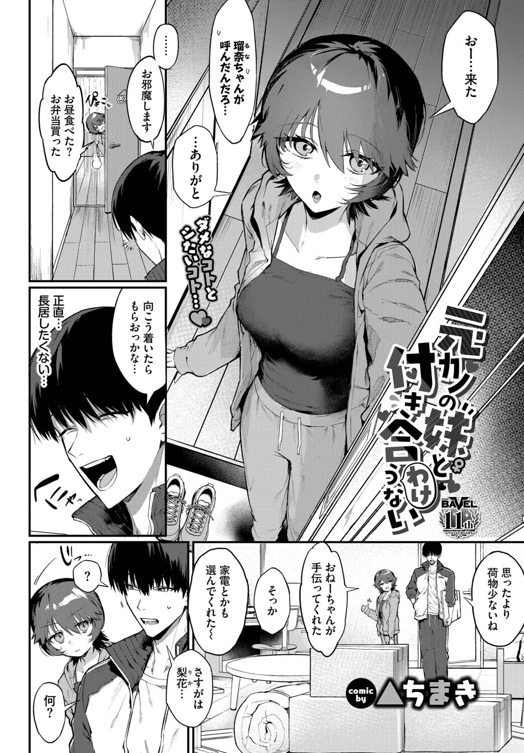 COMIC BAVEL 2026年2月号ページ7