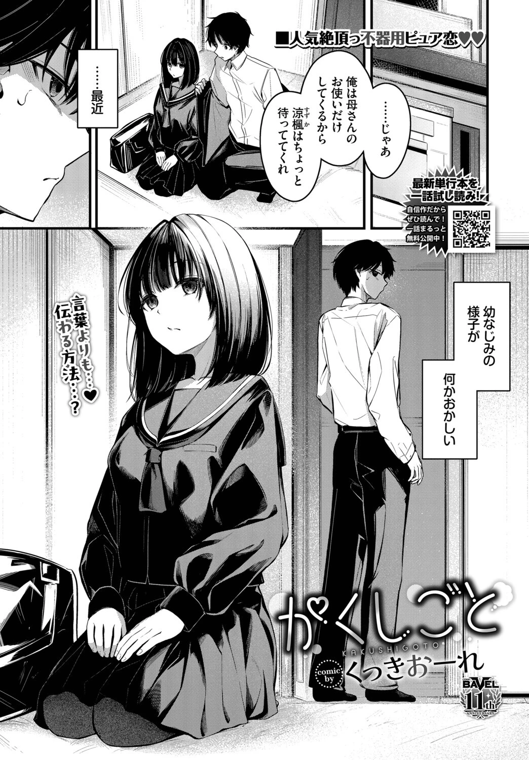 COMIC BAVEL 2026年2月号ページ8