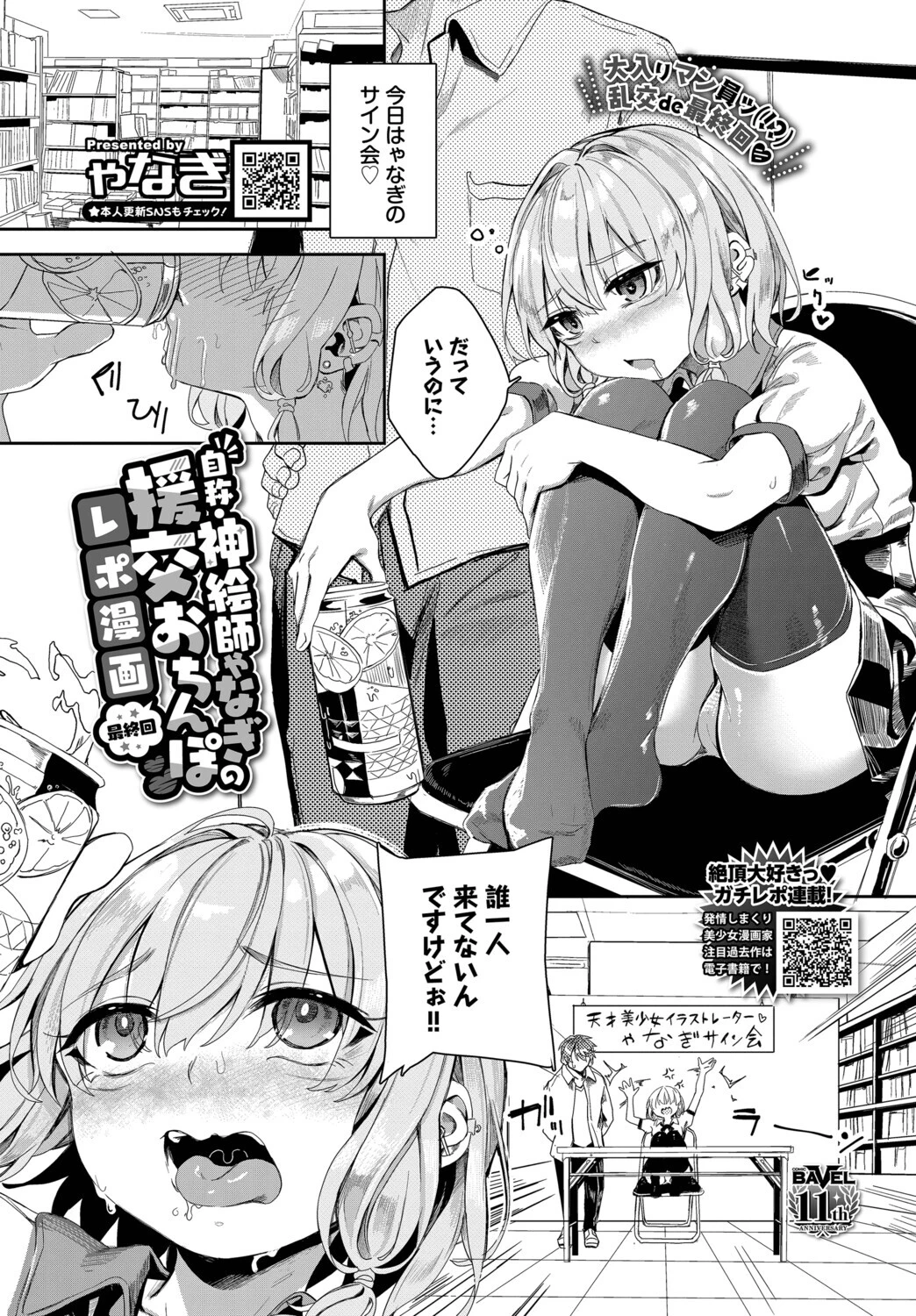 COMIC BAVEL 2026年2月号ページ11