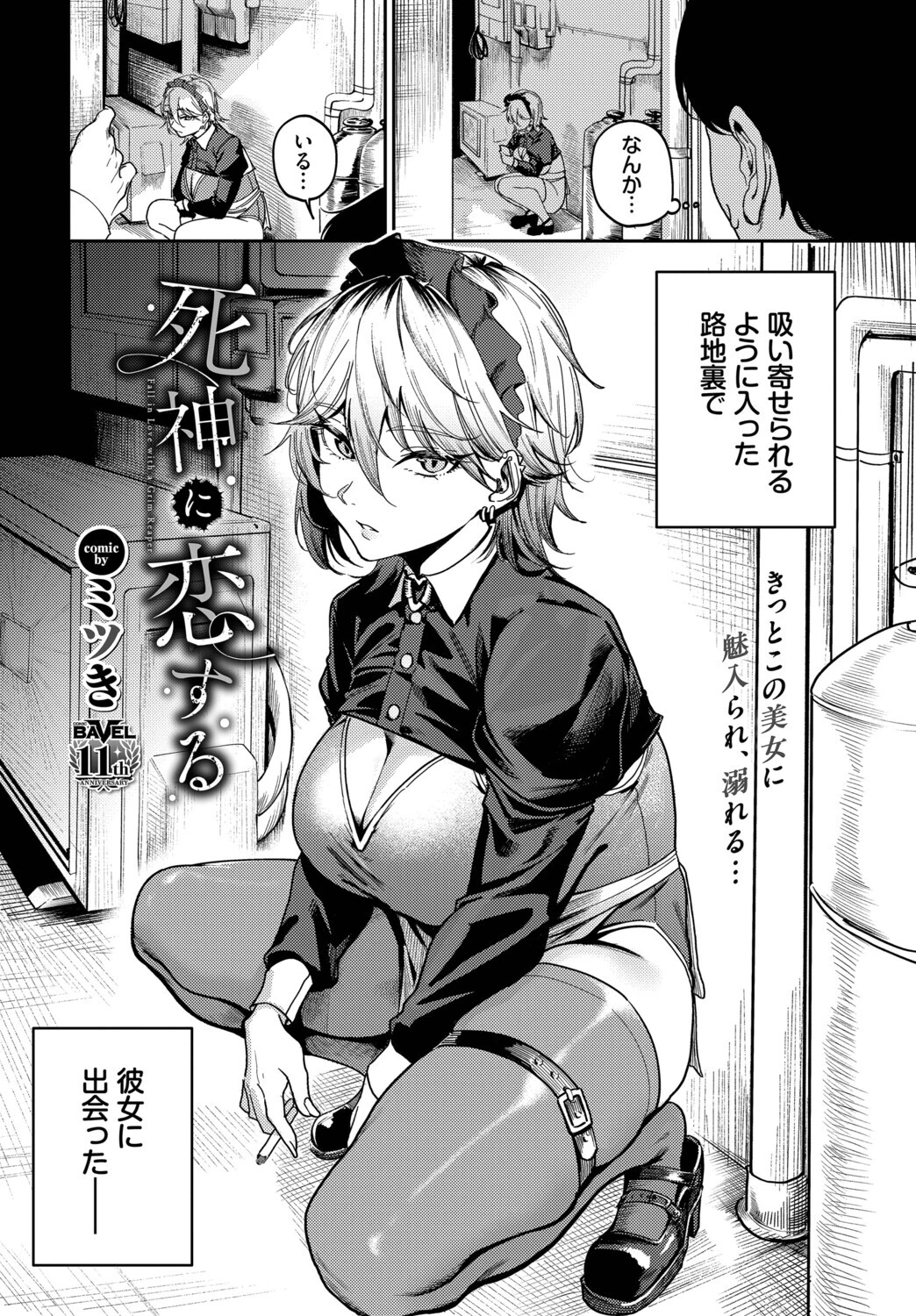 COMIC BAVEL 2026年2月号ページ12