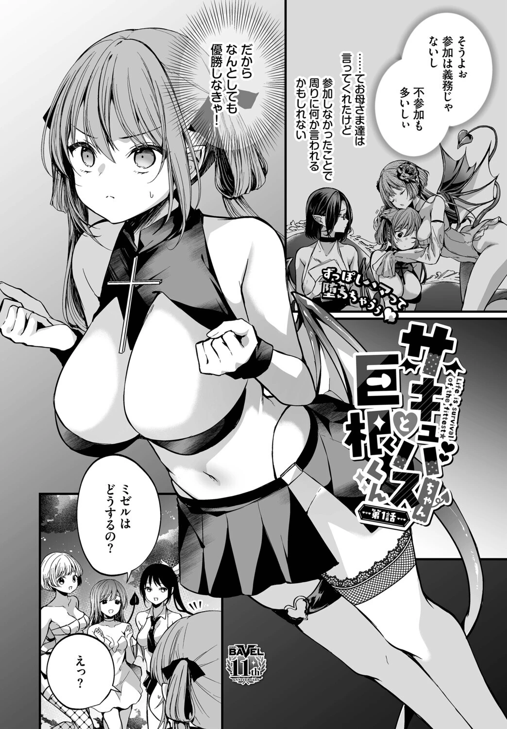 COMIC BAVEL 2026年2月号ページ13