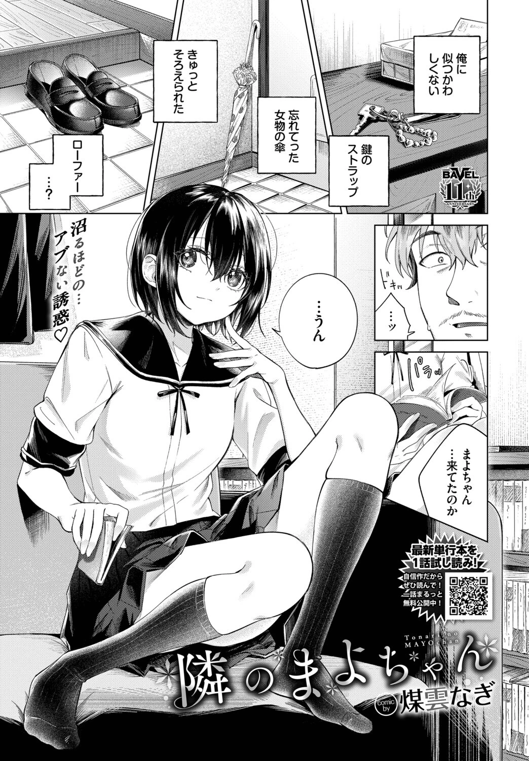 COMIC BAVEL 2026年2月号ページ14