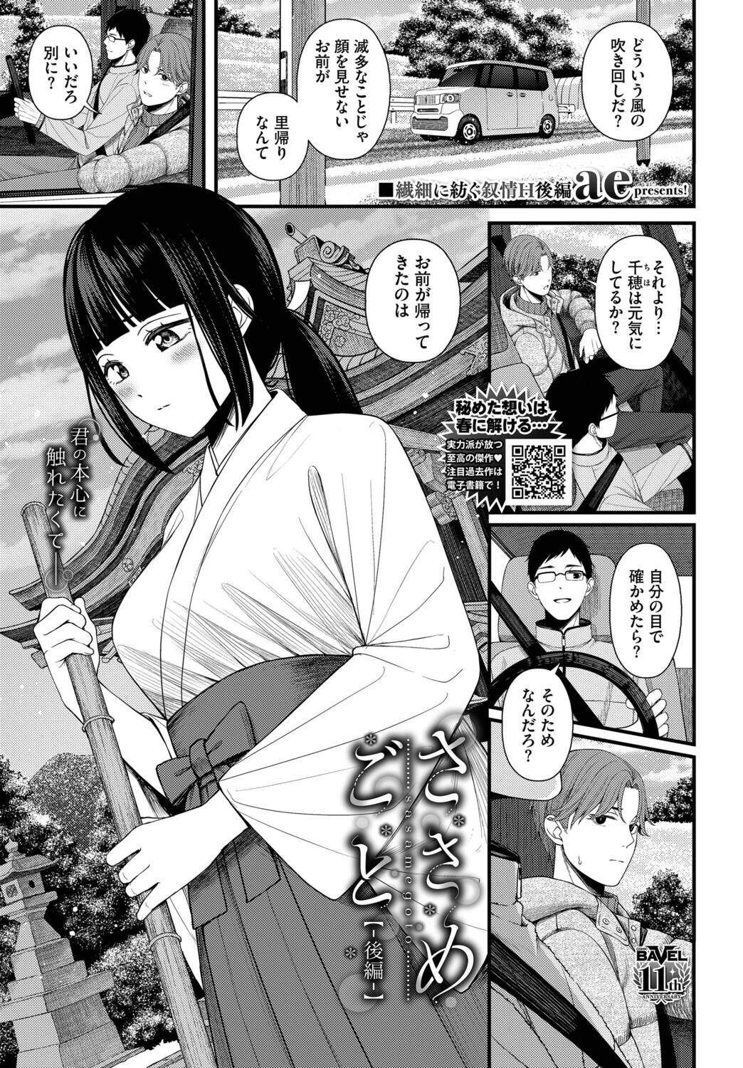 COMIC BAVEL 2026年2月号ページ15