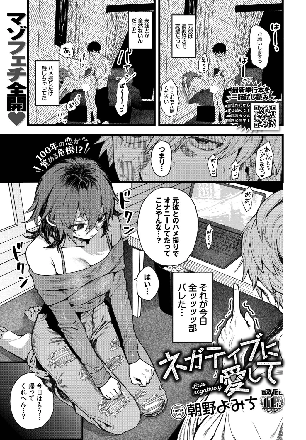 COMIC BAVEL 2026年2月号ページ16