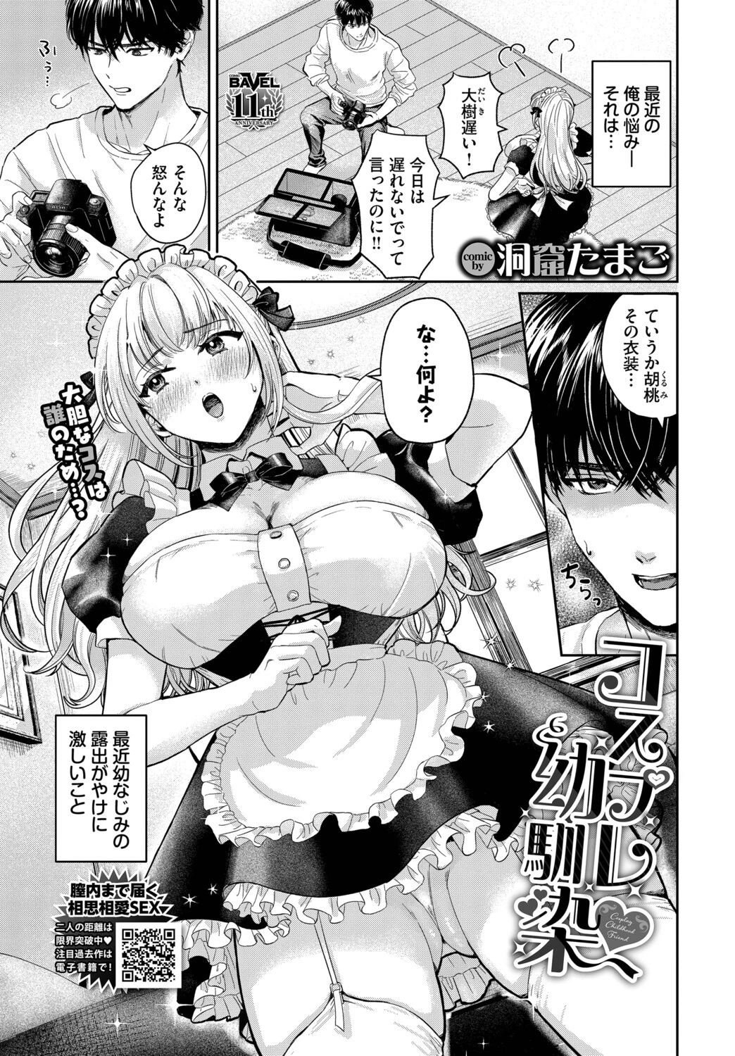 COMIC BAVEL 2026年2月号ページ19