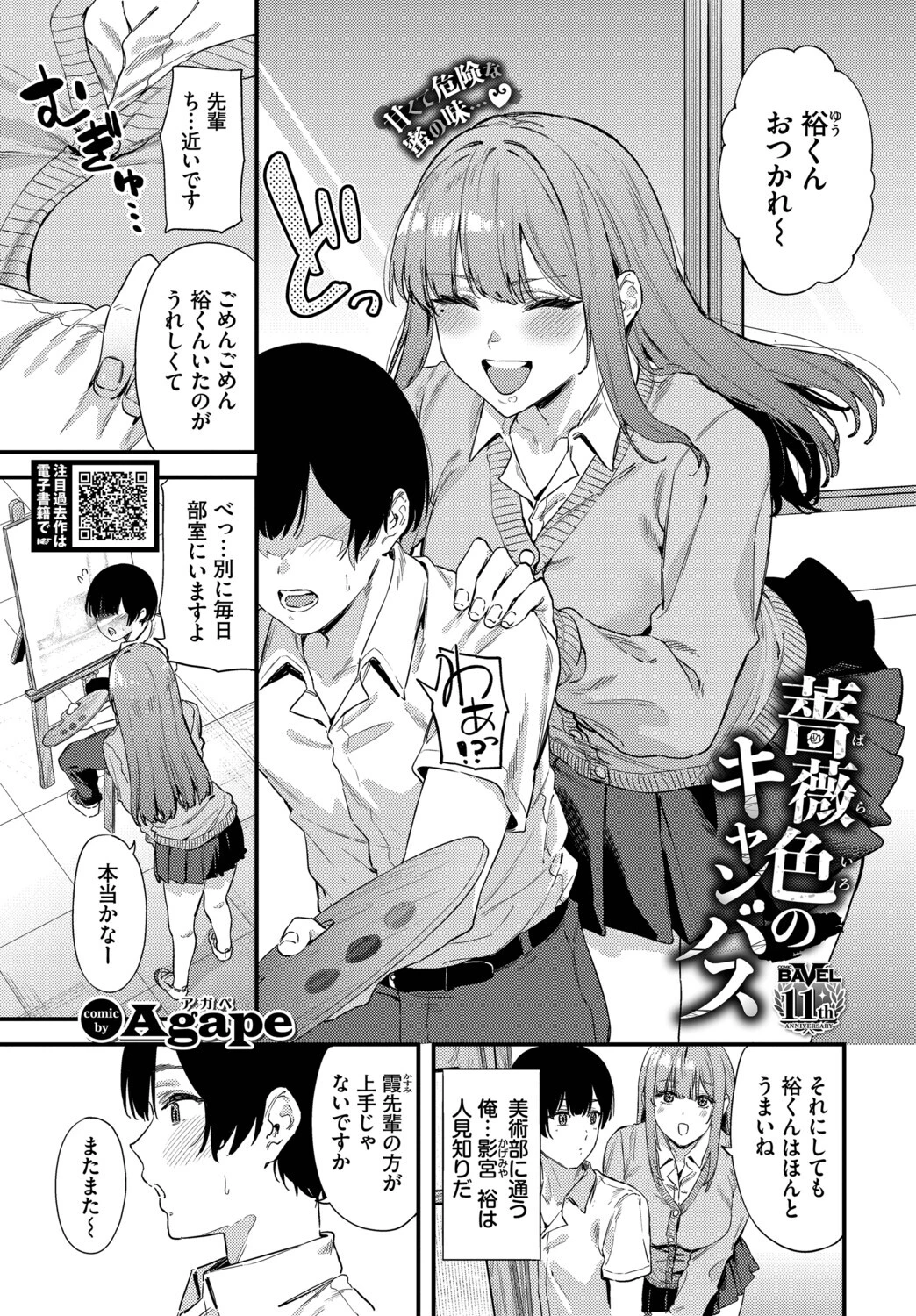 COMIC BAVEL 2026年2月号ページ20