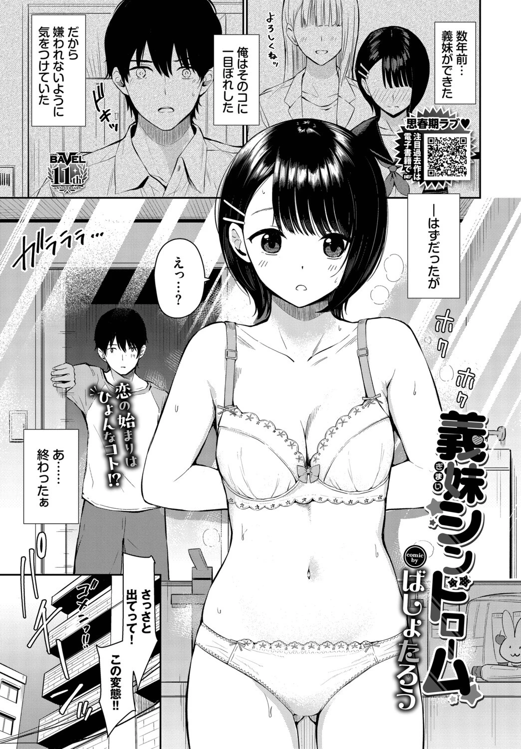COMIC BAVEL 2026年2月号ページ21