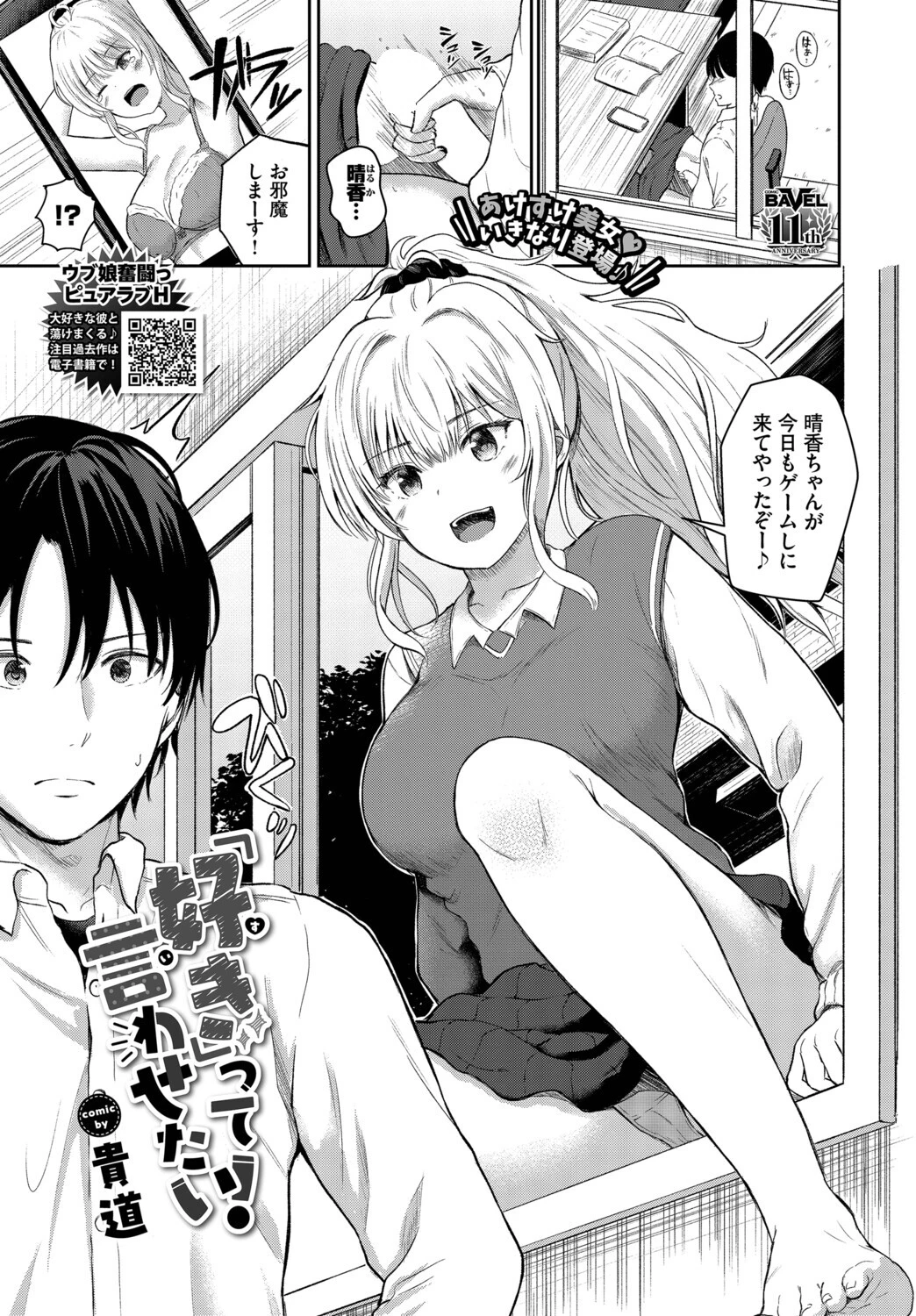 COMIC BAVEL 2026年2月号ページ23