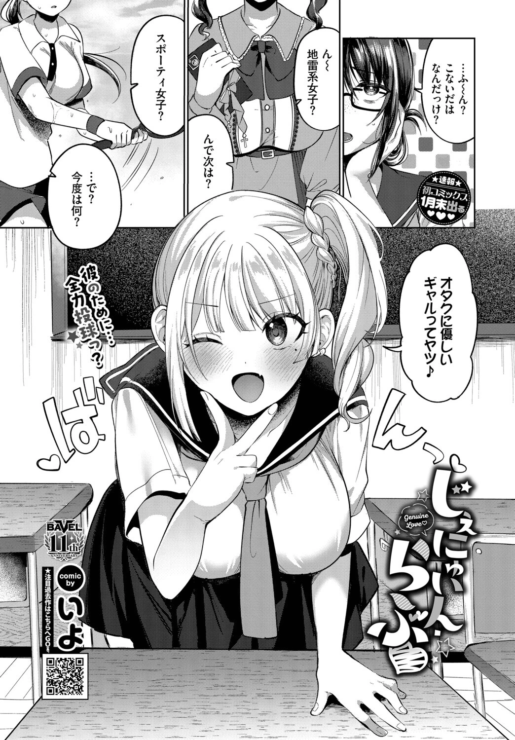 COMIC BAVEL 2026年2月号ページ24