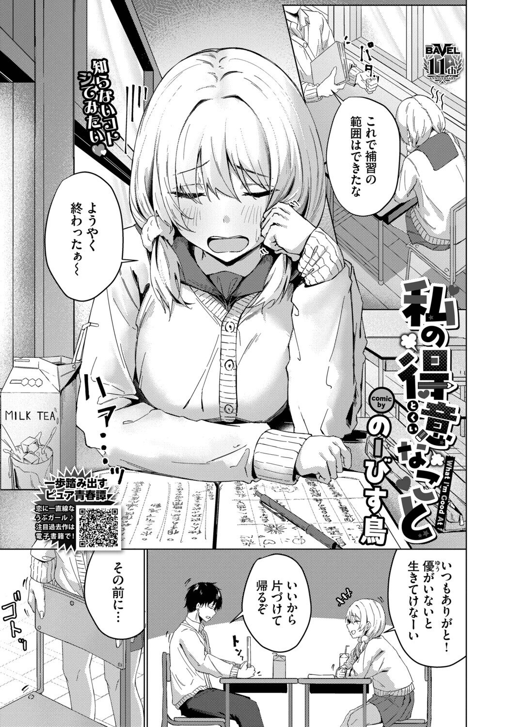 COMIC BAVEL 2026年2月号ページ25
