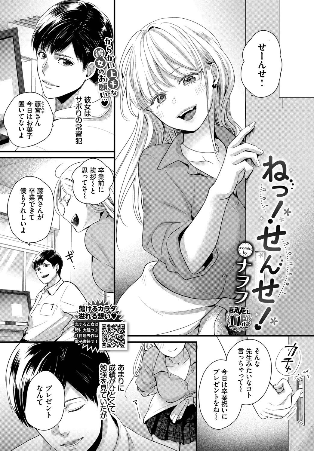 COMIC BAVEL 2026年2月号ページ26