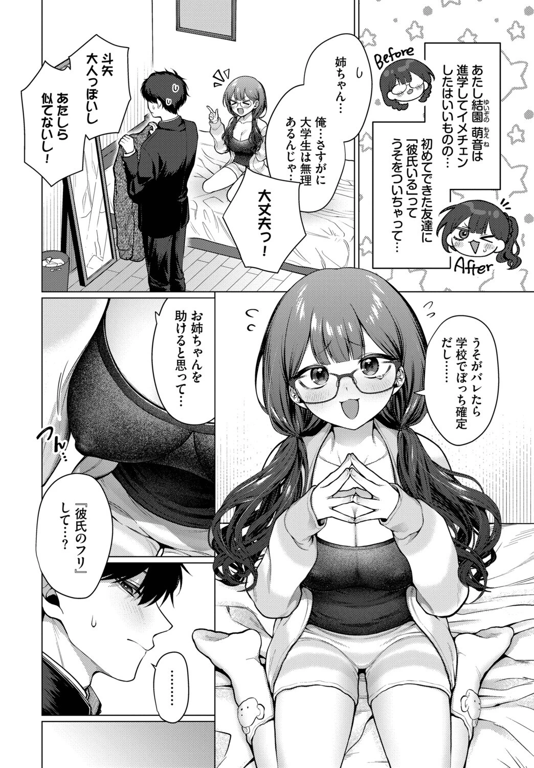 彼氏のフリして!ページ2
