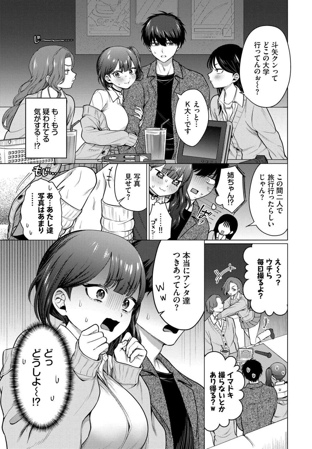 彼氏のフリして!ページ3